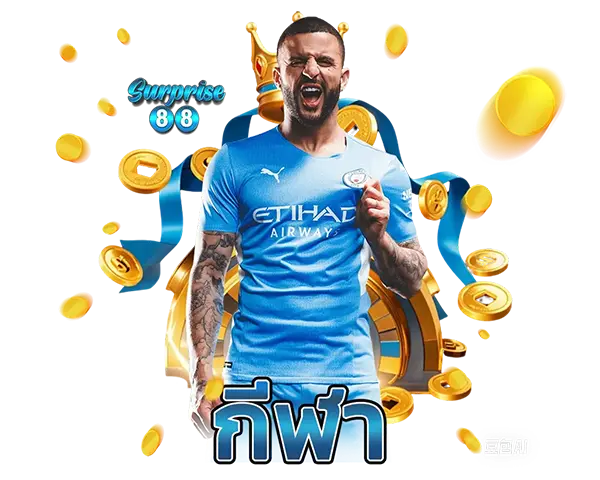 SURPRISE88 คาสิโนออนไลน์และสล็อตเว็บตรง โปรโมชั่นแจกโบนัส เหรียญทองรอบตัว เล่นง่ายกำไรไว