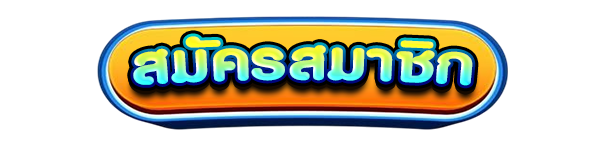 SURPRISE88 ปุ่มเปิดบัญชีใหม่